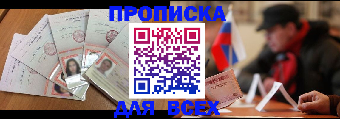 временная регистрация недорого в Ногинске