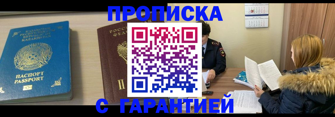 регистрация в Ногинске