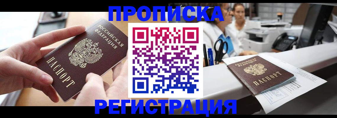 временная регистрация купить в Ногинске