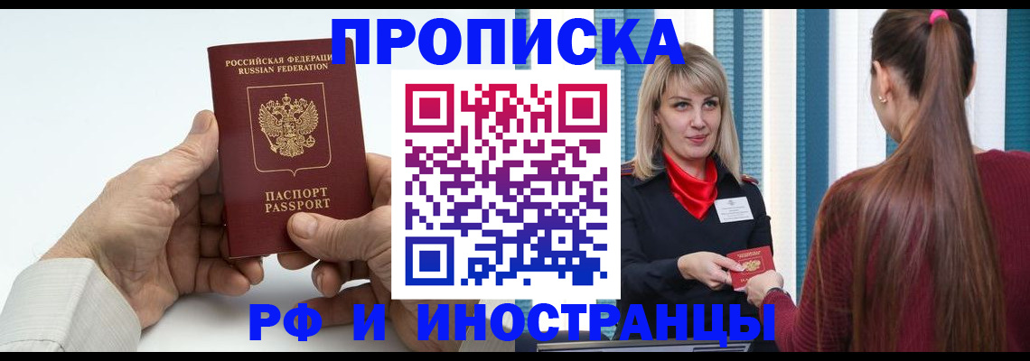 временная регистрация купить в Ногинске