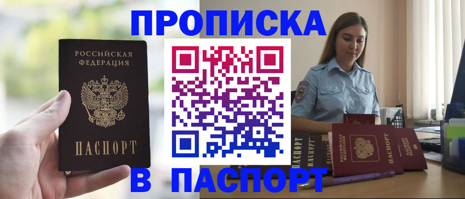 прописка в Ногинске